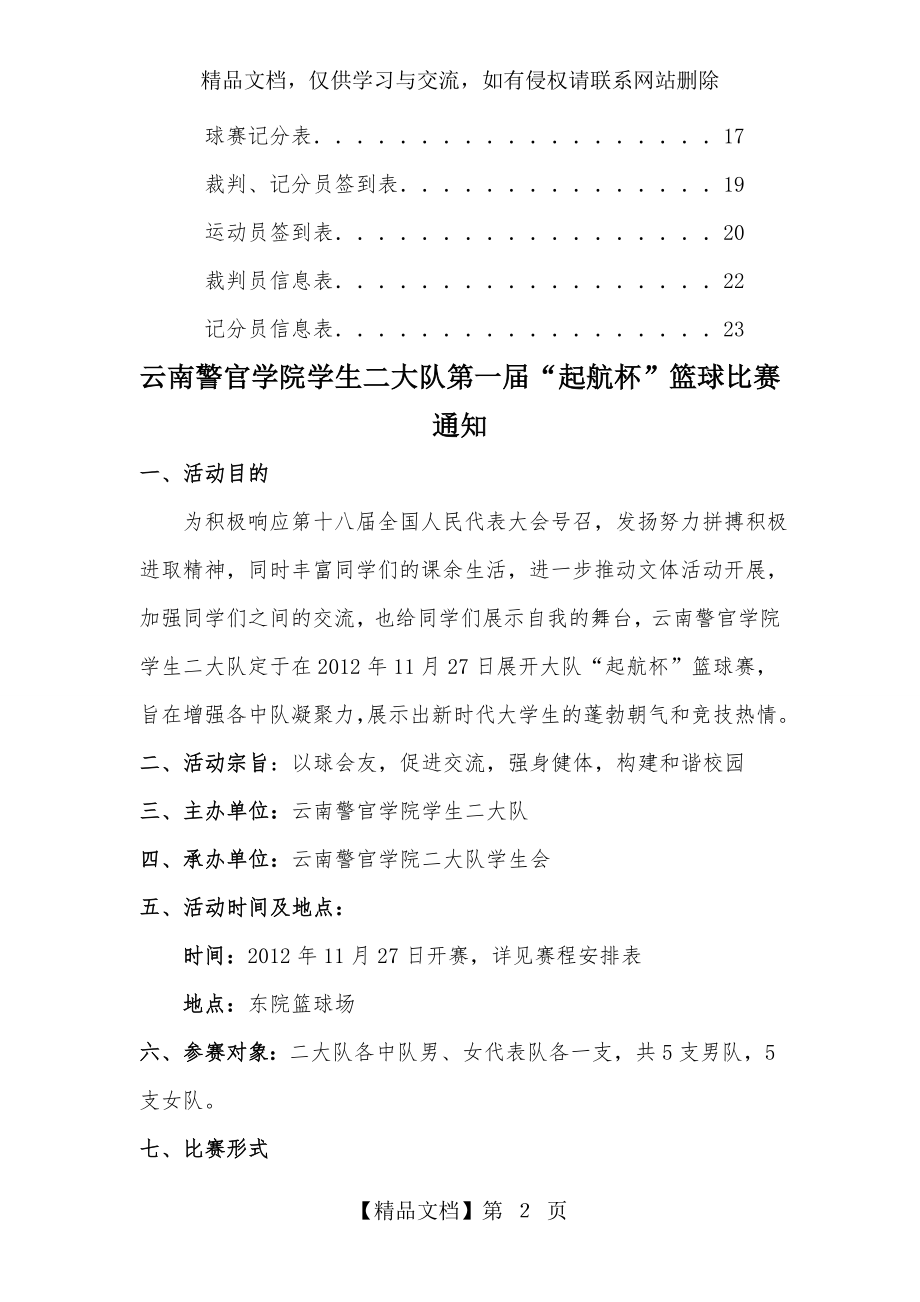 篮球赛秩序册(完整).doc_第2页