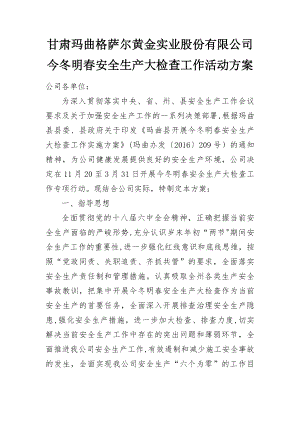 安全生产大检查大整治工作方案(1).docx