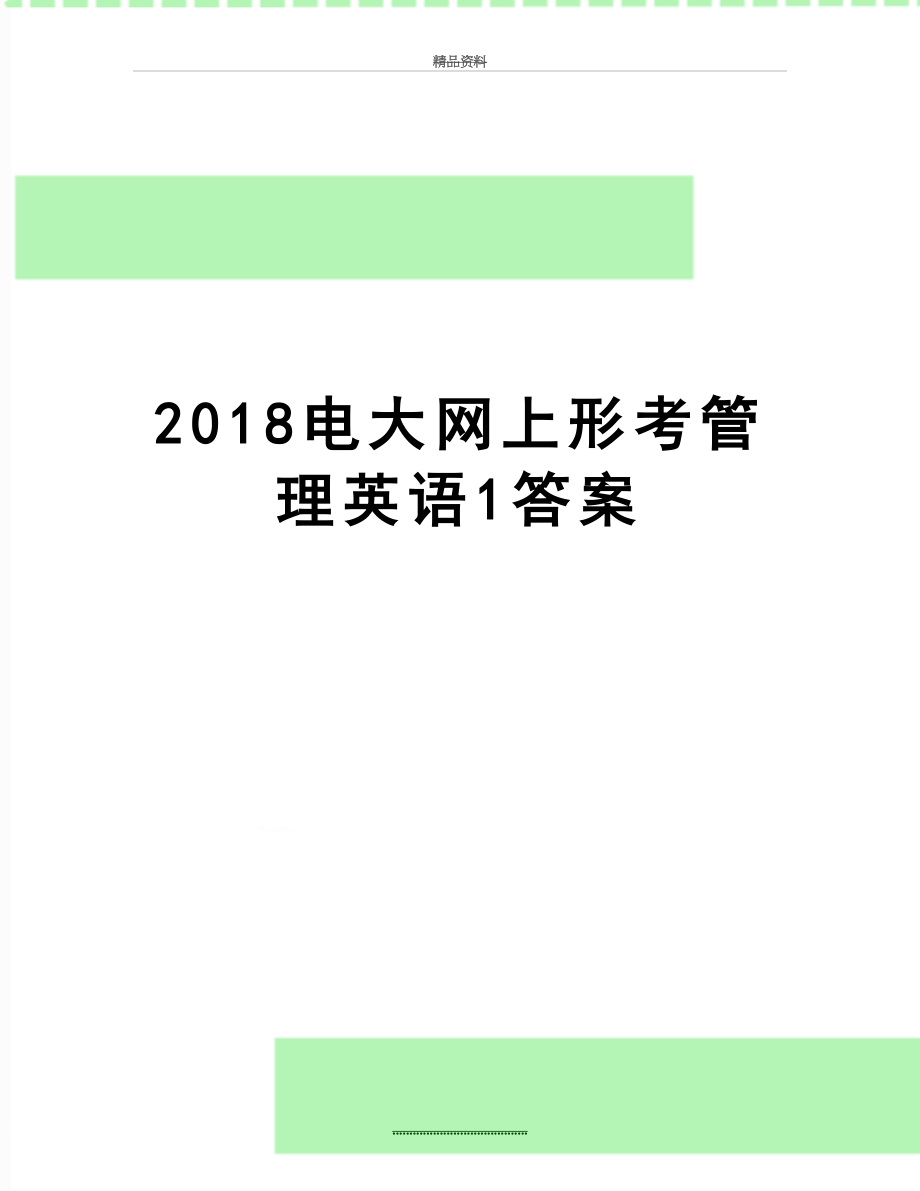 最新2018电大网上形考英语1答案.docx_第1页