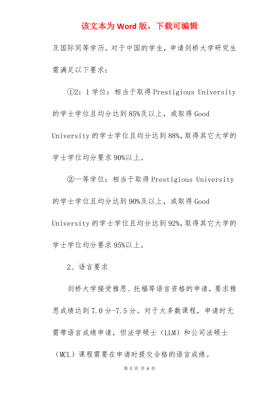 2022年英国剑桥大学研究生申请条件和流程.docx_第2页