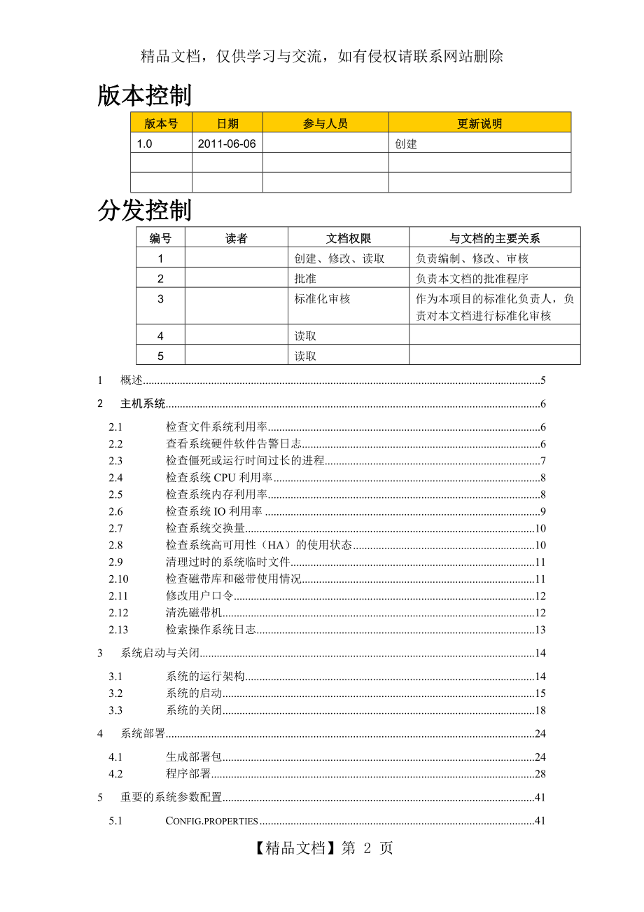 系统运维操作手册.doc_第2页