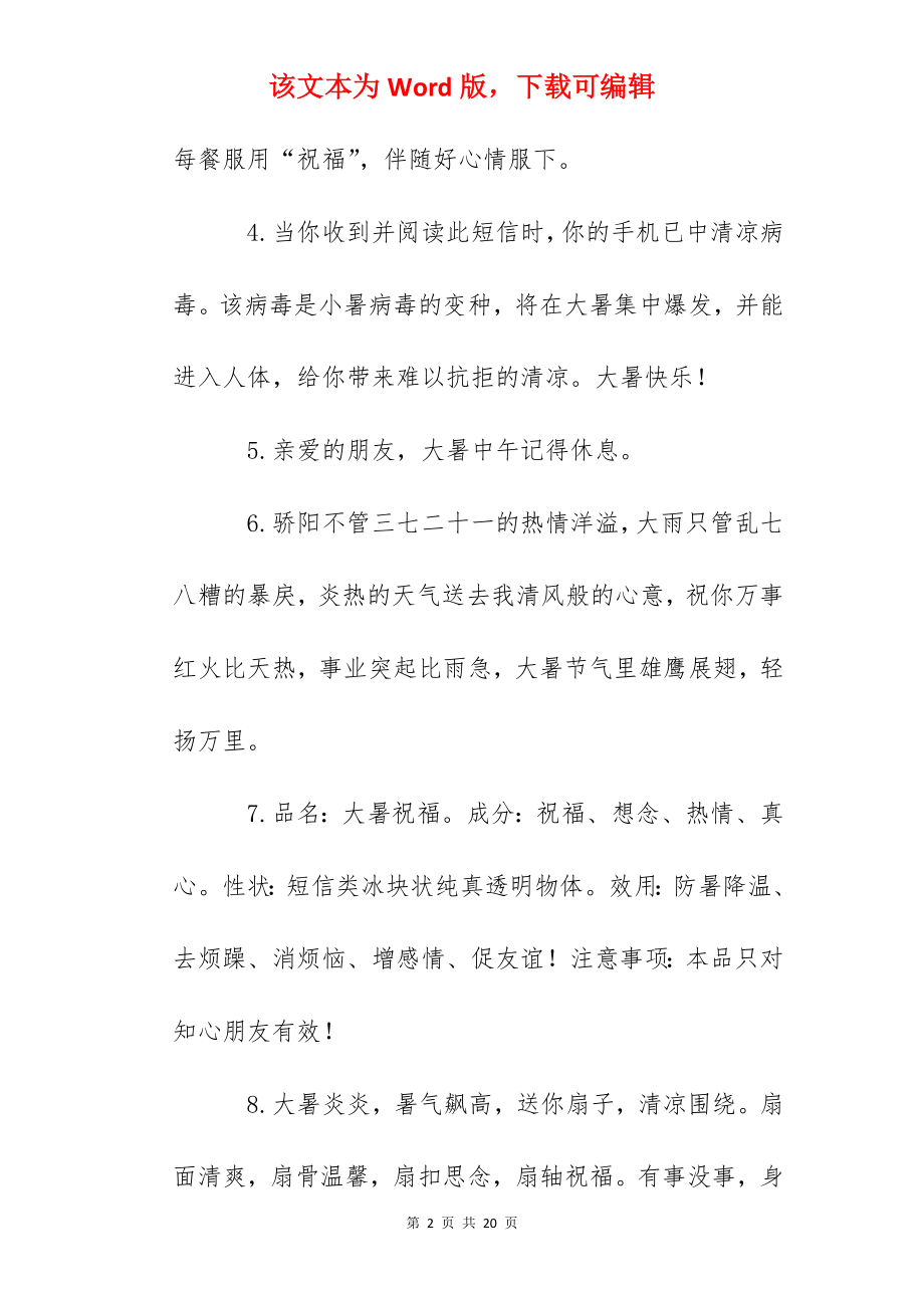 2022年大暑文案大全.docx_第2页