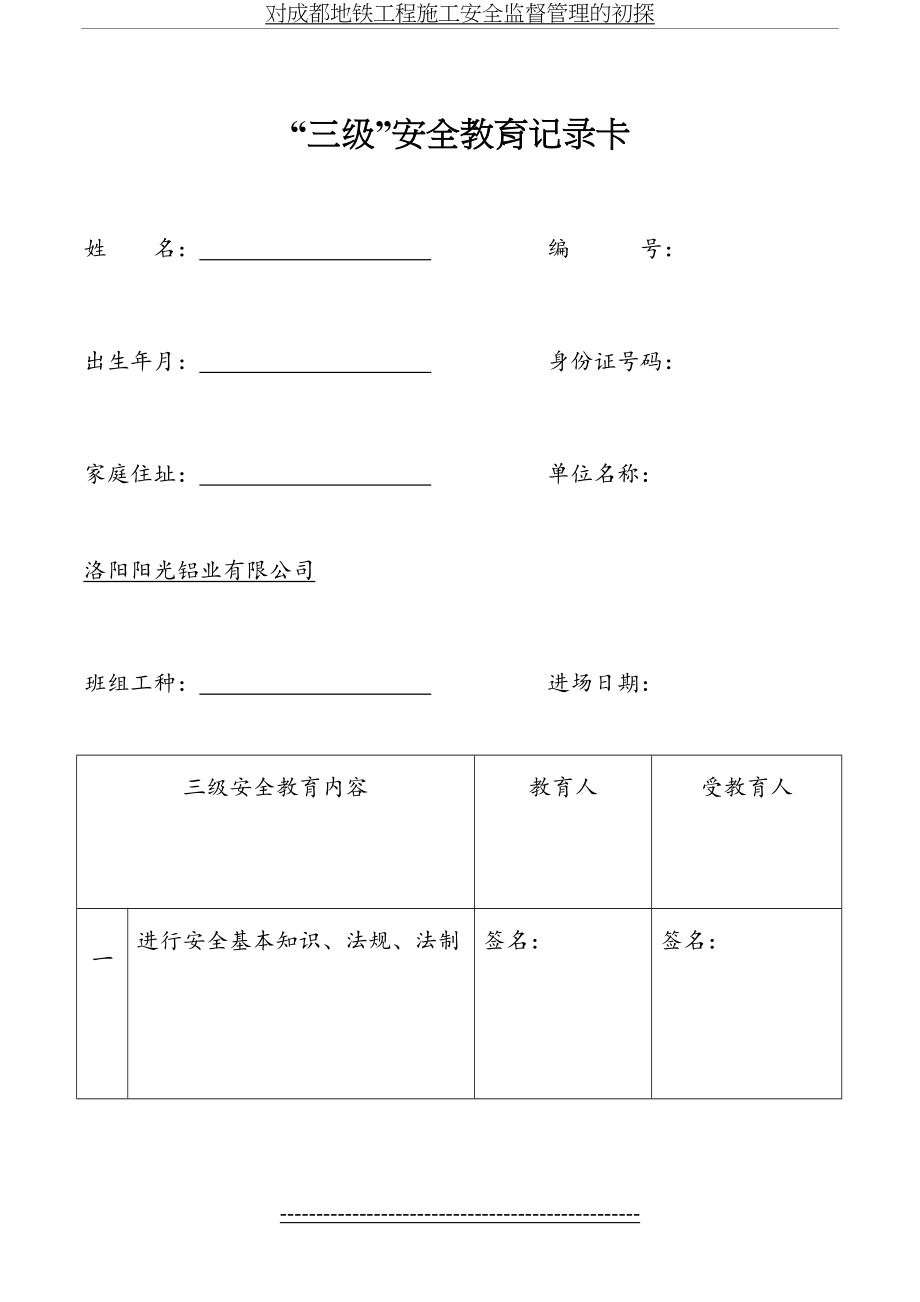 门窗施工三级安全教育记录卡.doc_第2页