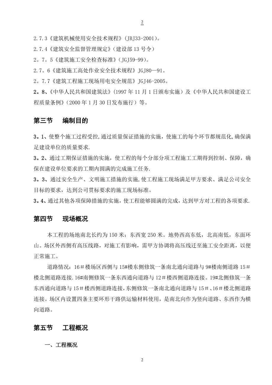 大型深基坑土方开挖专项施工方案62553.doc_第2页