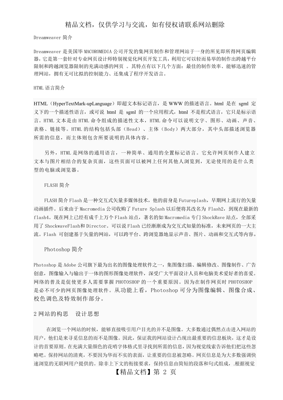 静态网页设计与制作论文.doc_第2页