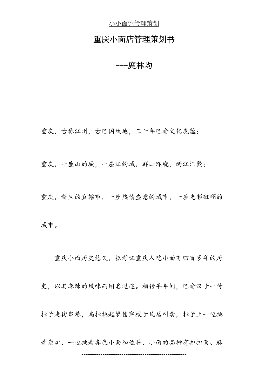 重庆小面项目店面运营策划书.doc_第2页