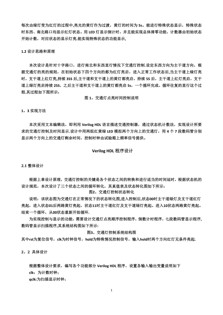 基于FPGA的交通灯控制器设计27060.doc_第2页