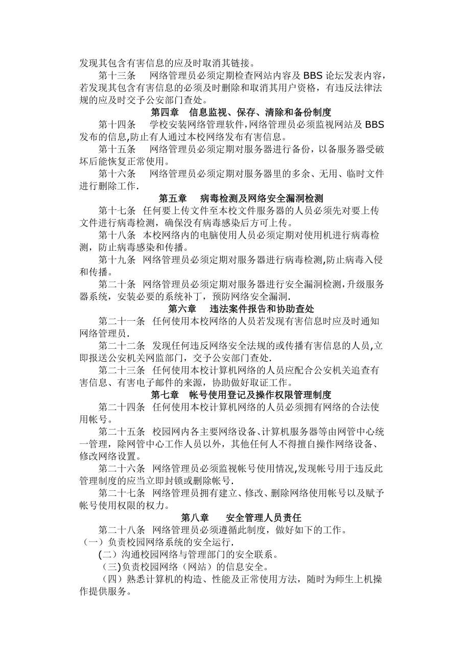 计算机网络安全管理制度.doc_第2页