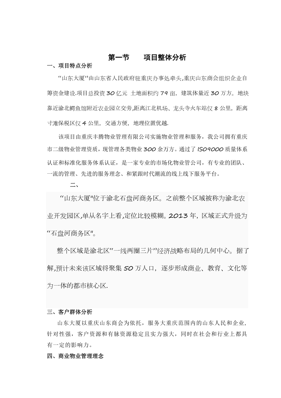 商业物业管理服务方案69566.doc_第2页