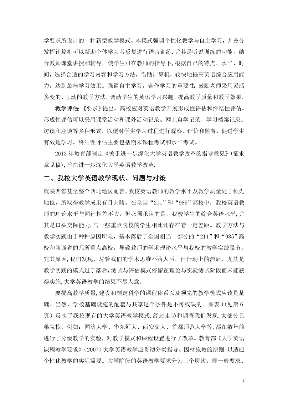 大学英语教学改革方案(试行).doc_第2页