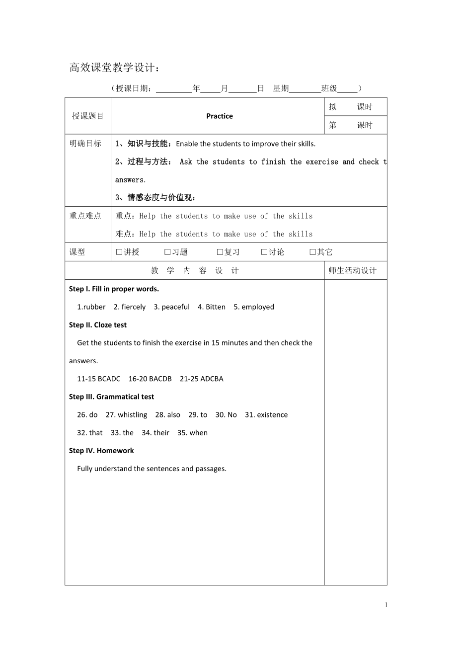 广东省肇庆市实验中学2022届高三上学期英语高效课堂教学设计第7周：Practice.pdf_第1页