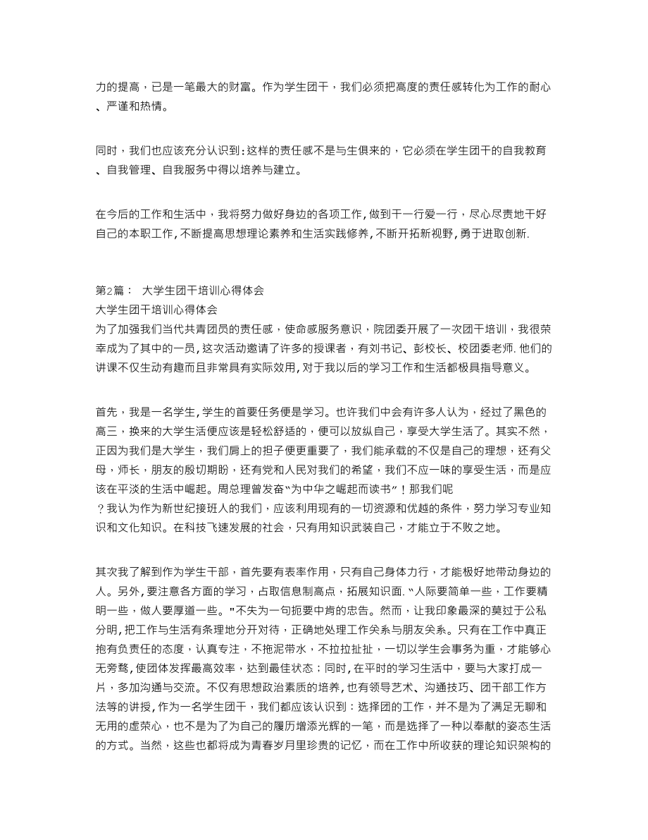 大学生团干部培训心得-(2).doc_第2页