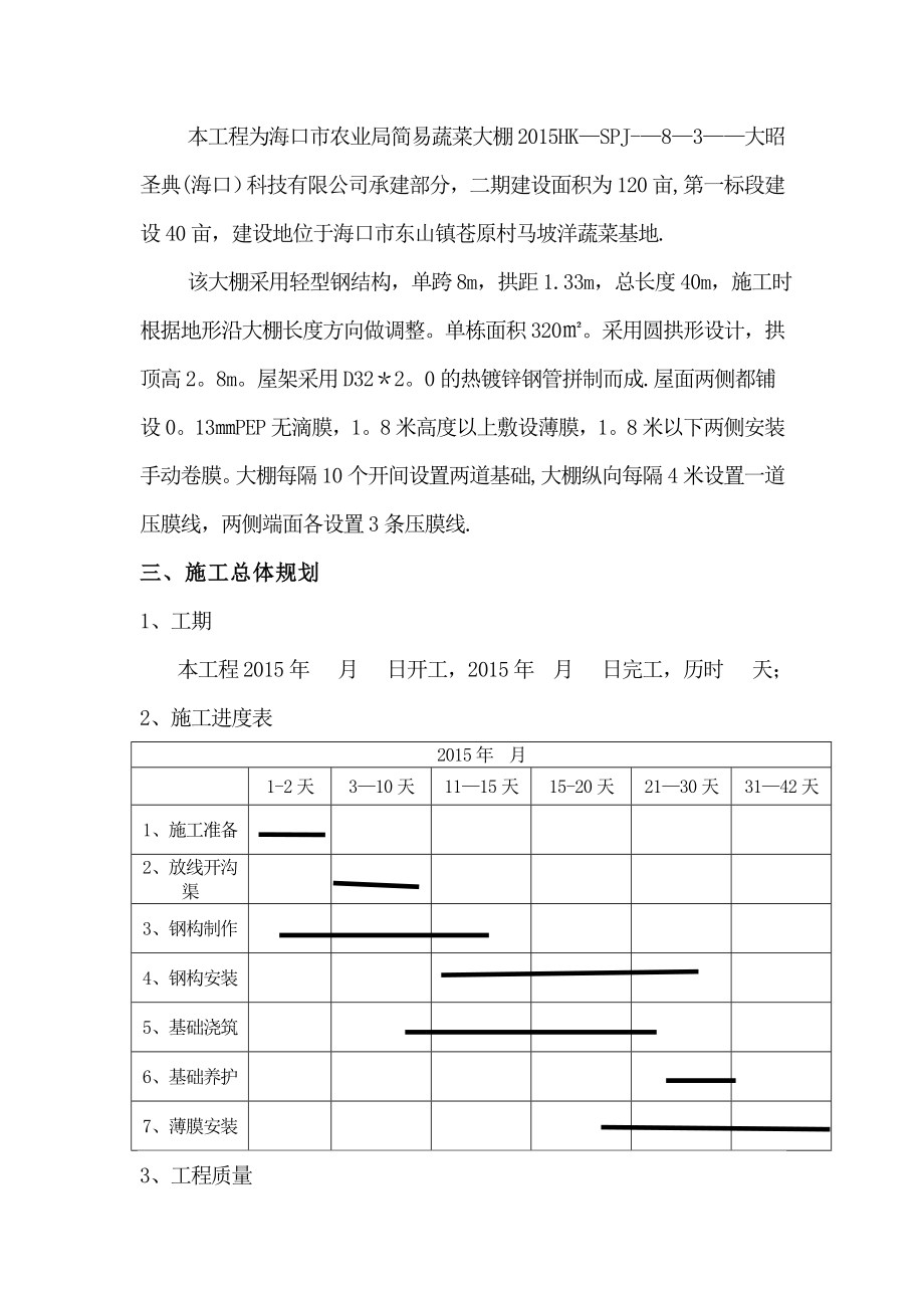 大棚施工方案39406.doc_第2页