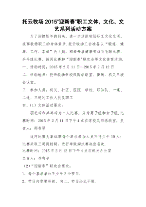 迎新春系列活动方案.doc