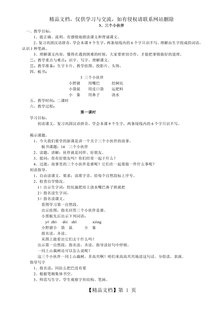 语文教案-渗透心理健康.doc_第1页