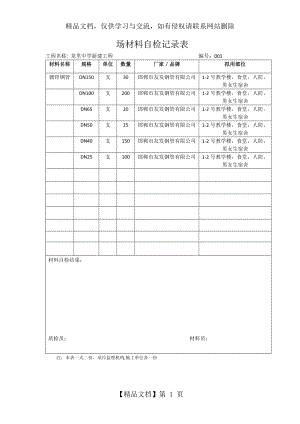 进场材料自检记录表.docx