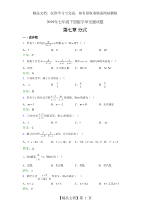 精编新版七年级下册数学单元测试第七章《分式》考试题库(含答案).doc