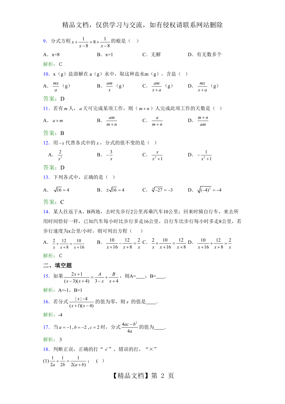 精编新版七年级下册数学单元测试第七章《分式》考试题库(含答案).doc_第2页