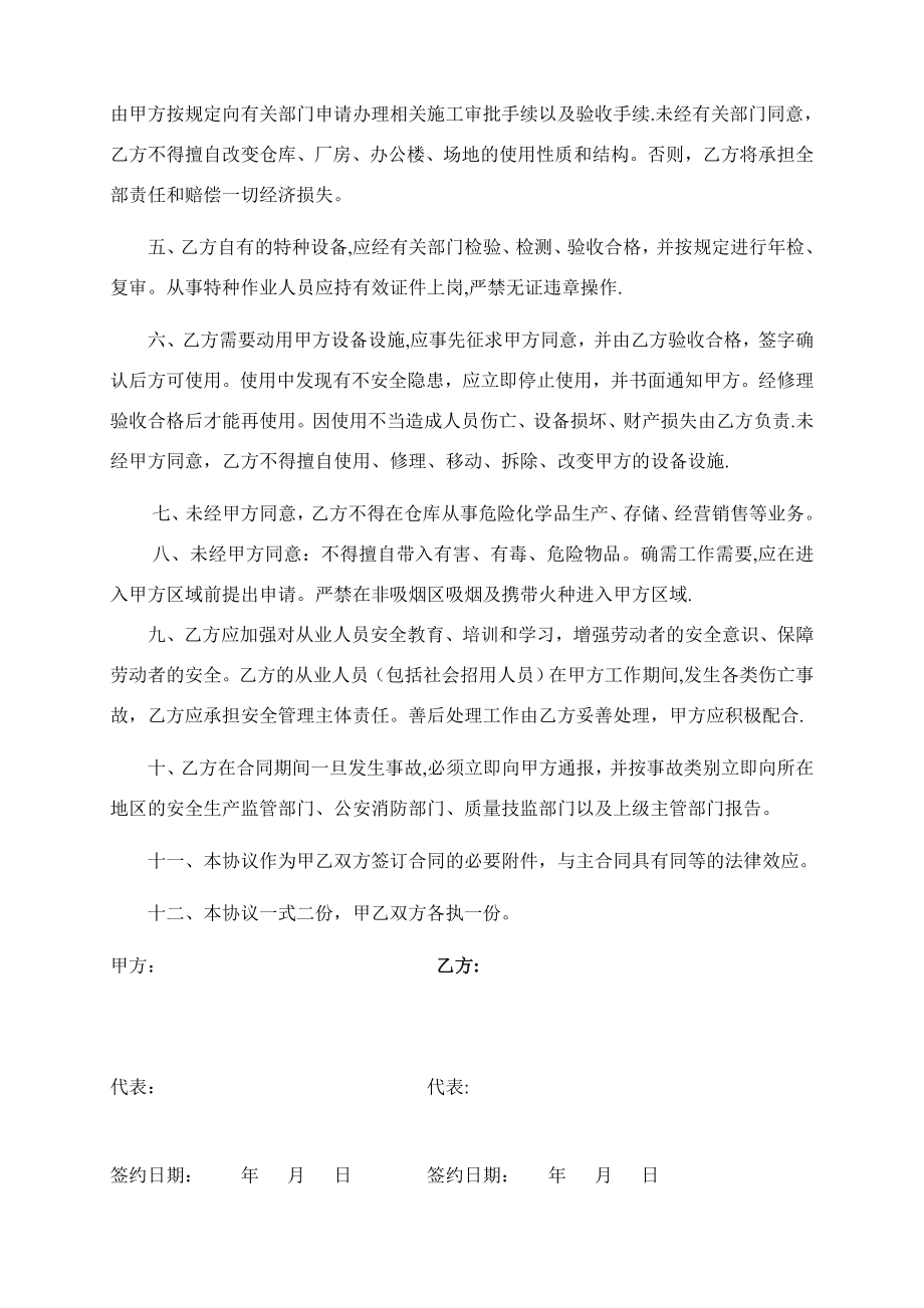 安全管理责任协议书(范本)49671.doc_第2页