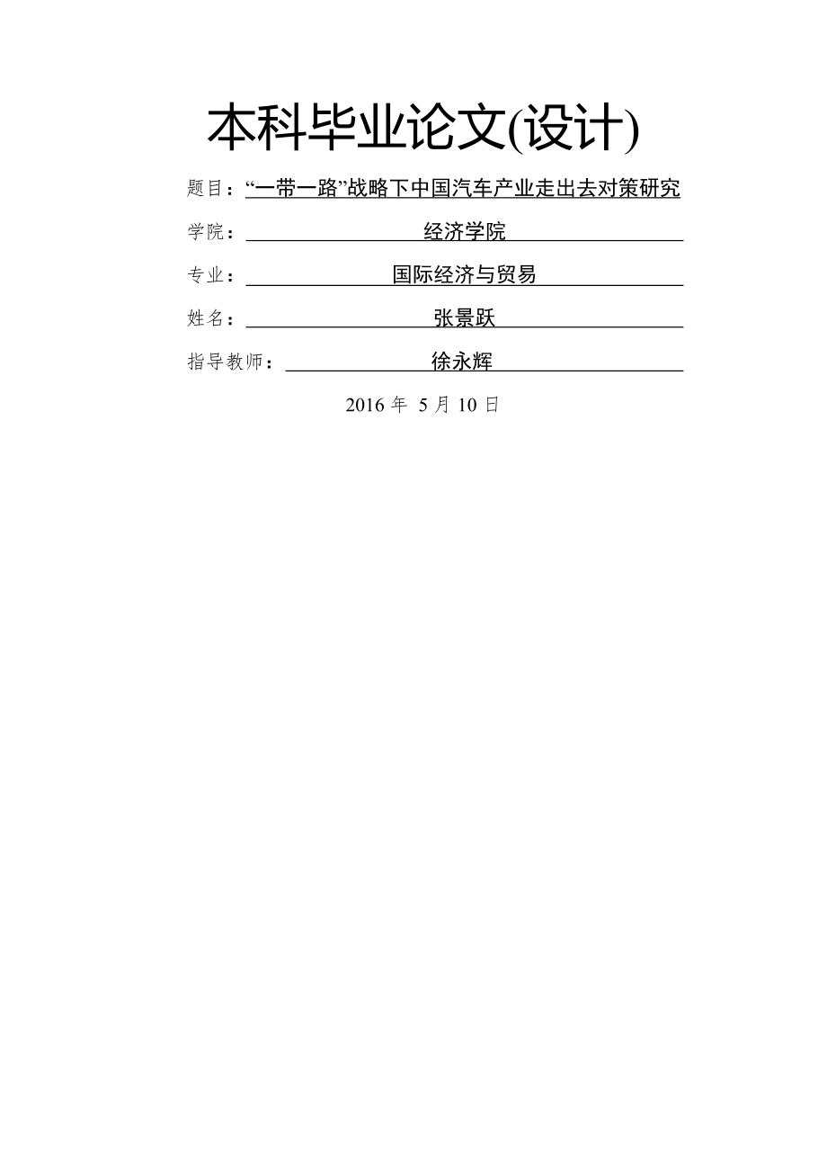 青岛大学本科毕业论文(设计).docx_第1页