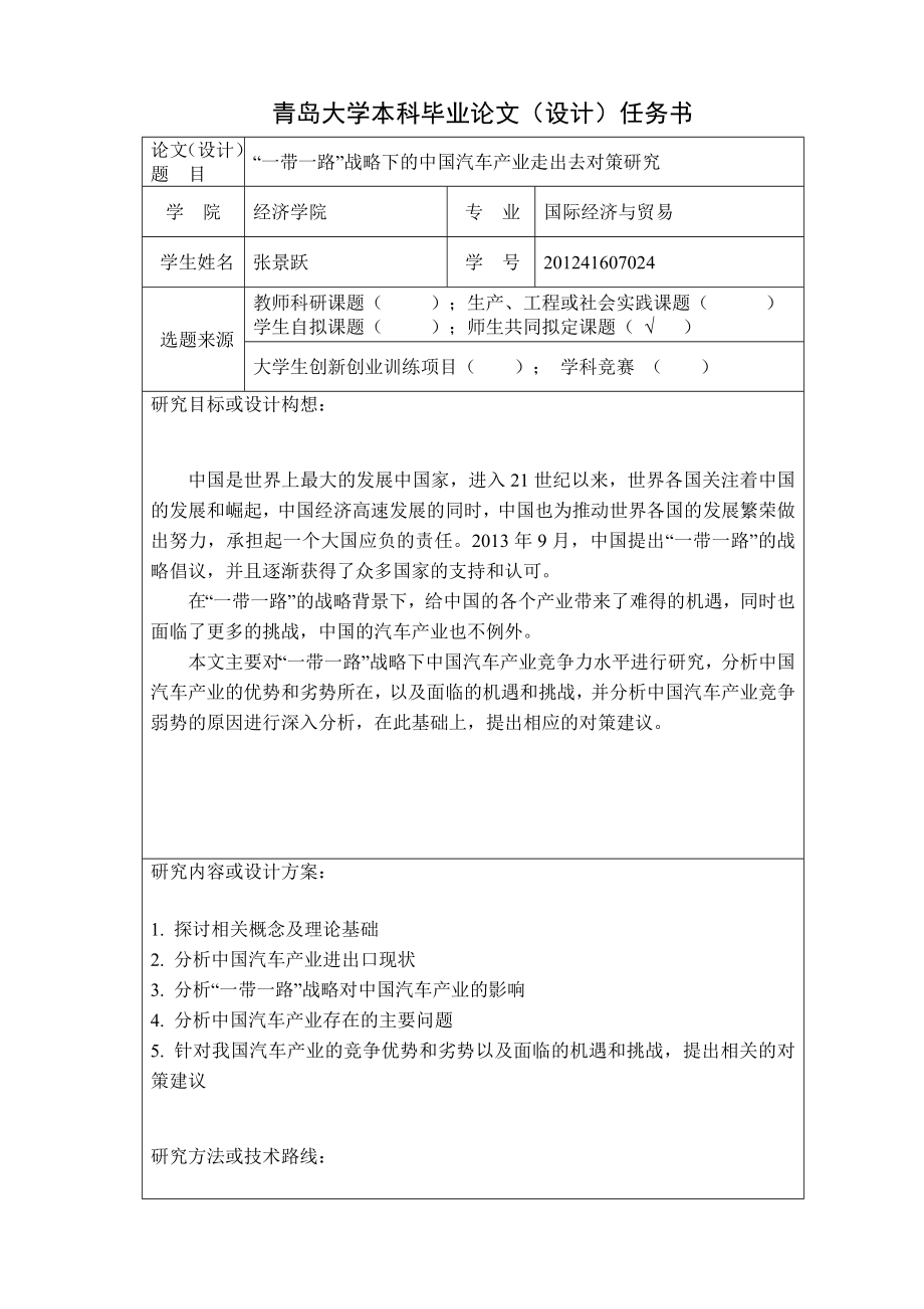 青岛大学本科毕业论文(设计).docx_第2页