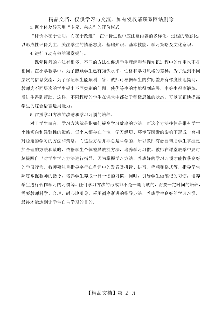 面对学生个体差异因材施教.doc_第2页