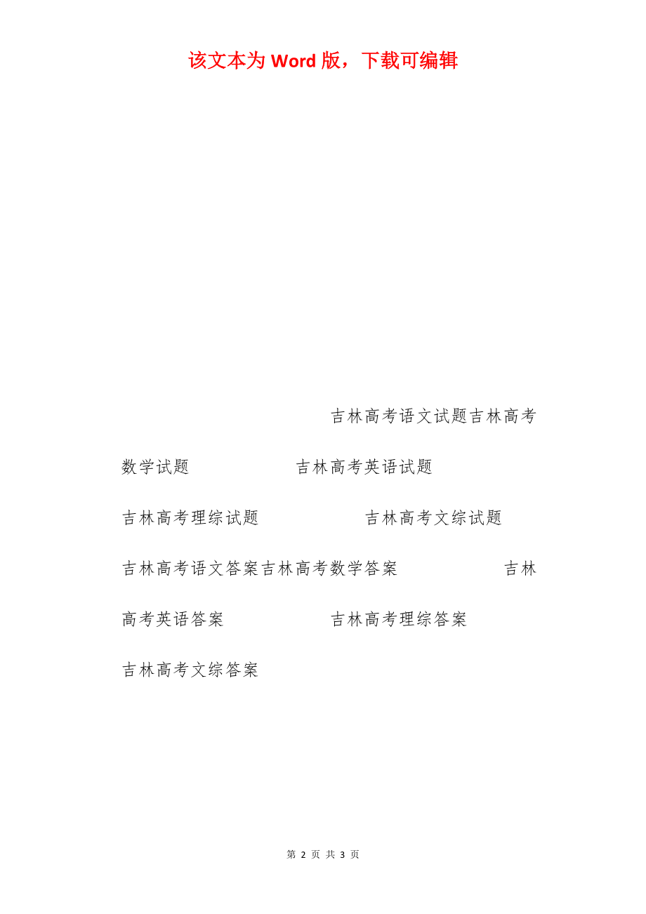 2022年吉林省高考文科数学试卷和答案图片版.docx_第2页