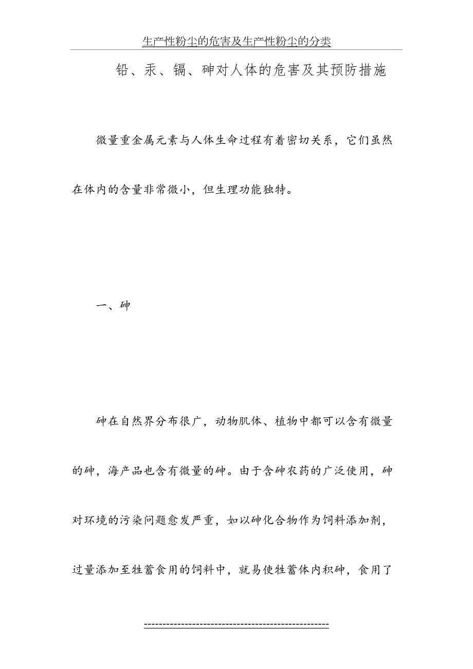 铅、汞、镉、砷对人体的危害及其预防措施.doc_第2页