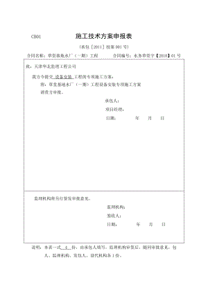 设备安装专项施工方案.doc