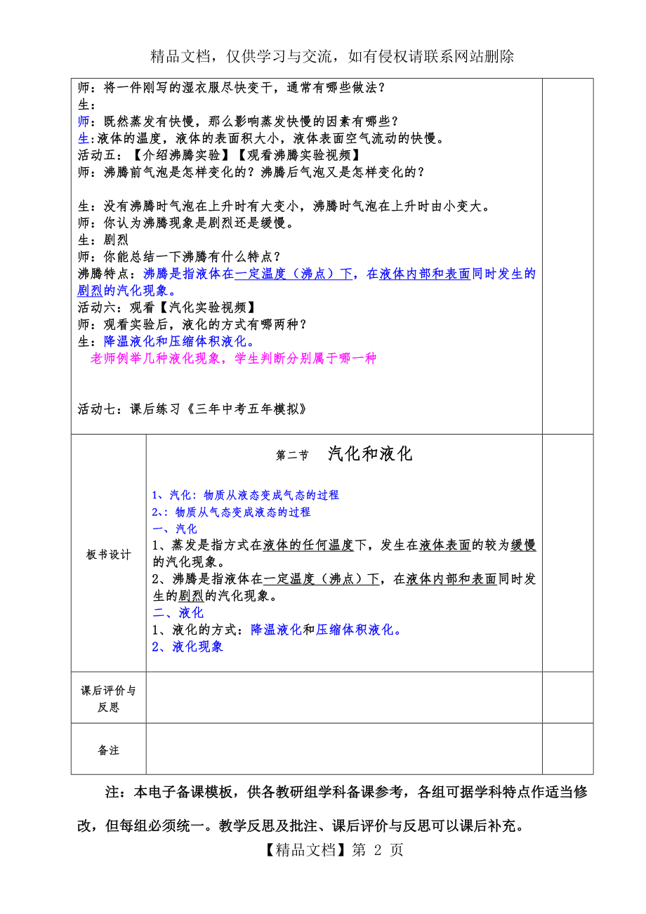 第三节《汽化和液化》教案.doc_第2页