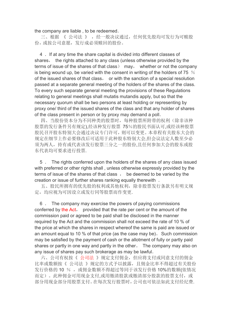 国际股份有限公司管理条例(中英文对照).doc_第2页