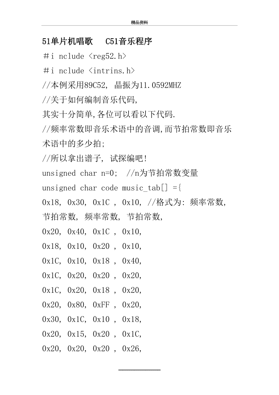 最新51单片机唱歌 C51音乐程序.doc_第2页