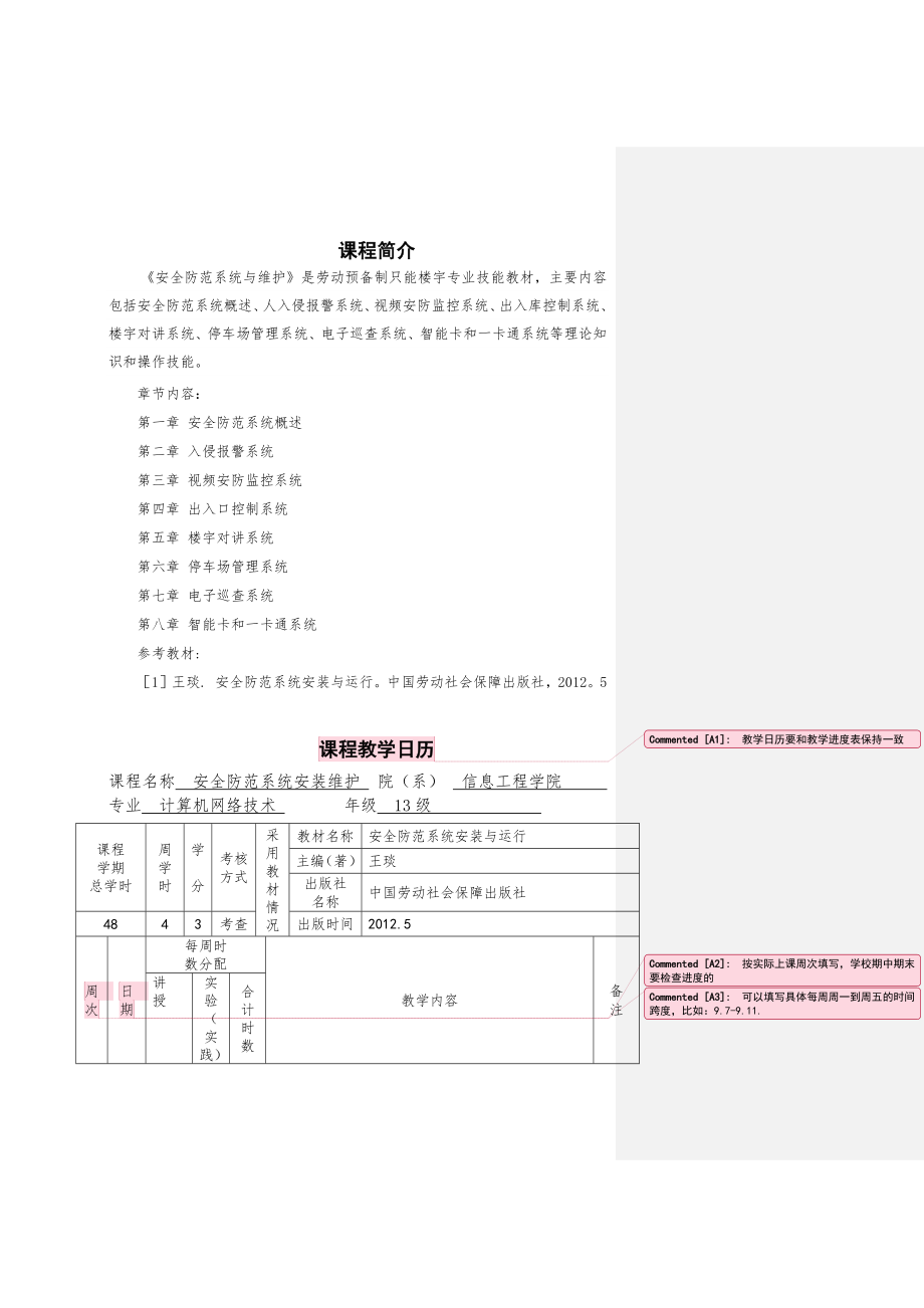 安全防范系统安装-教案.doc_第2页