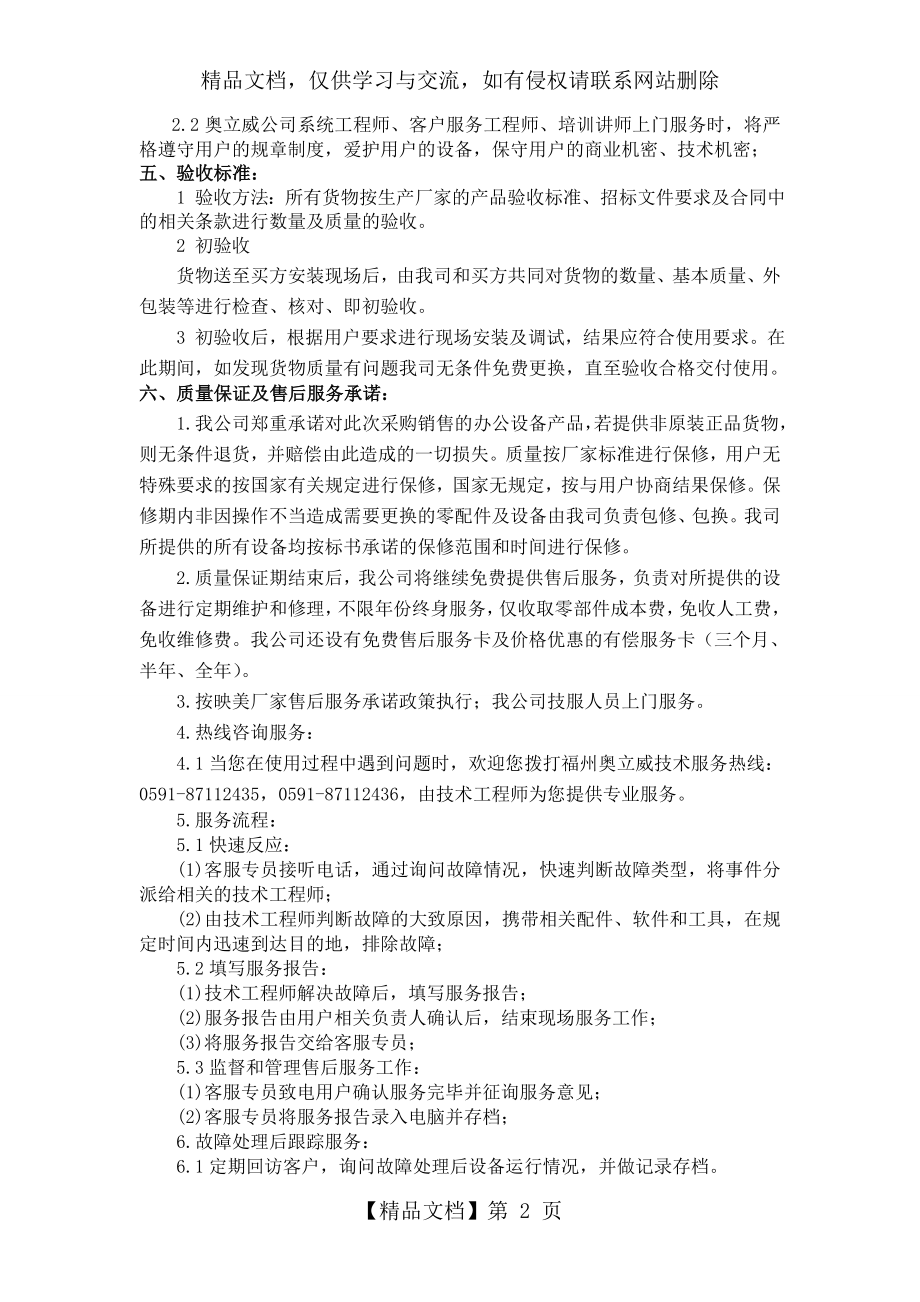 质保及售后服务承诺书.doc_第2页