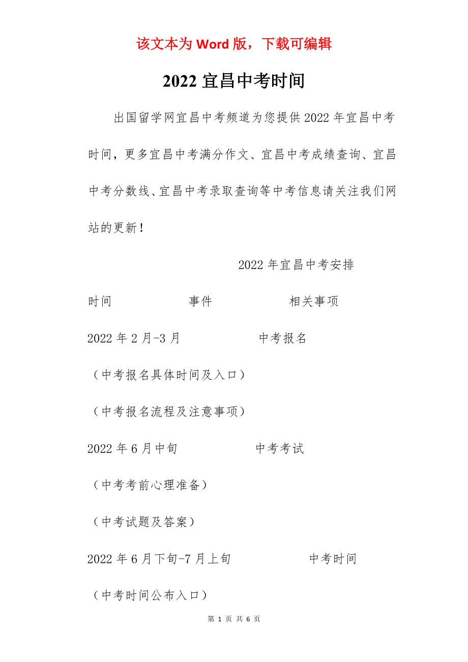 2022宜昌中考时间.docx_第1页