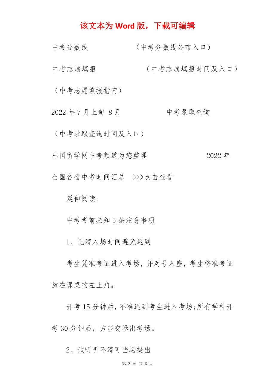 2022宜昌中考时间.docx_第2页