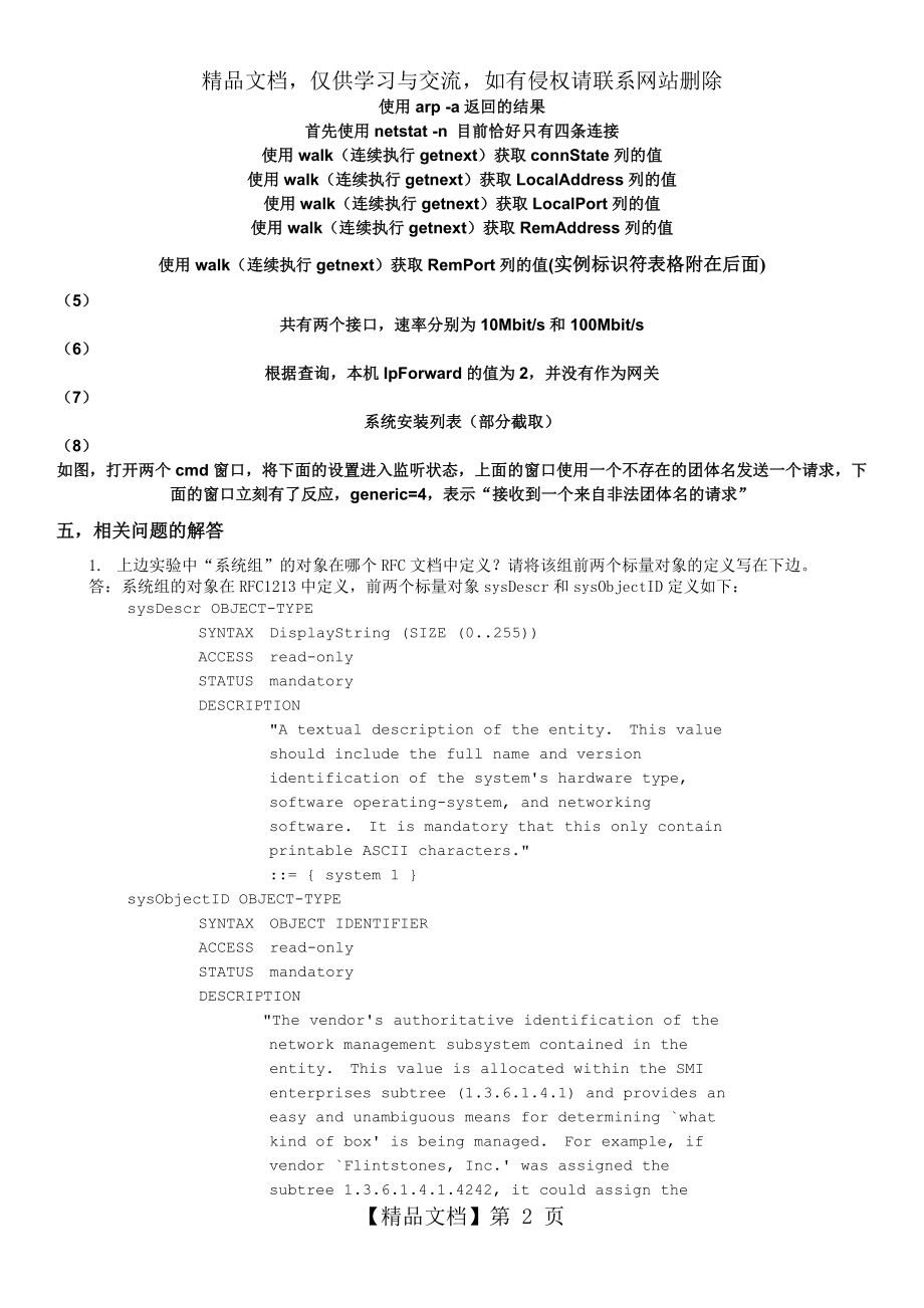 网络管理与维护实验1-Windows环境下简单网络管理协议的安装与配置.docx_第2页