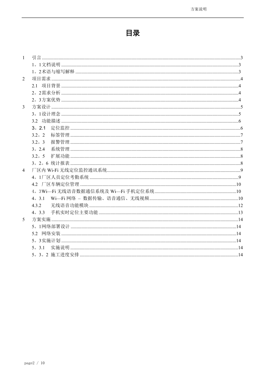 厂区人员车辆出入定位管理系统解决方案0812.doc_第2页