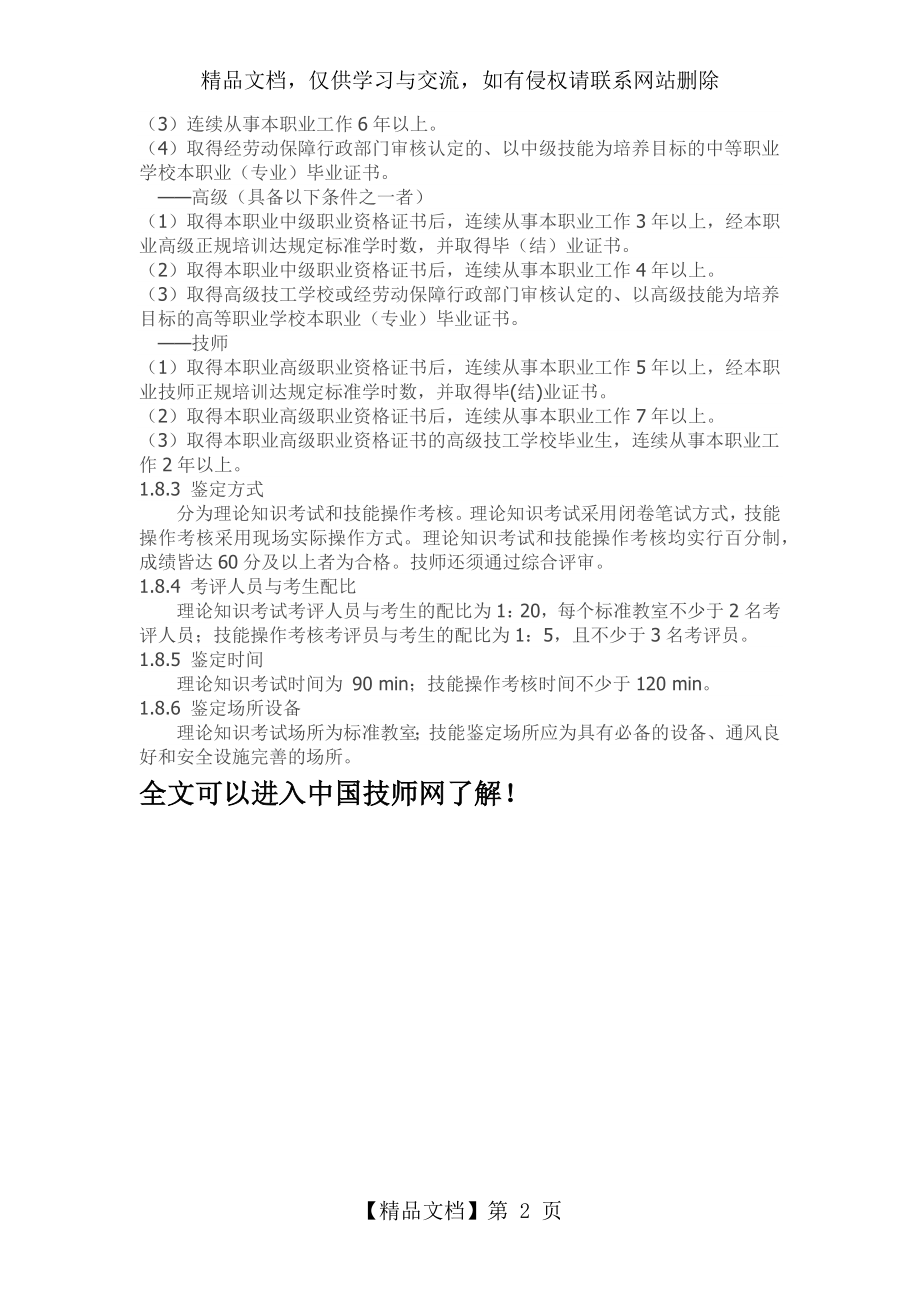 防水工国家职业标准.docx_第2页