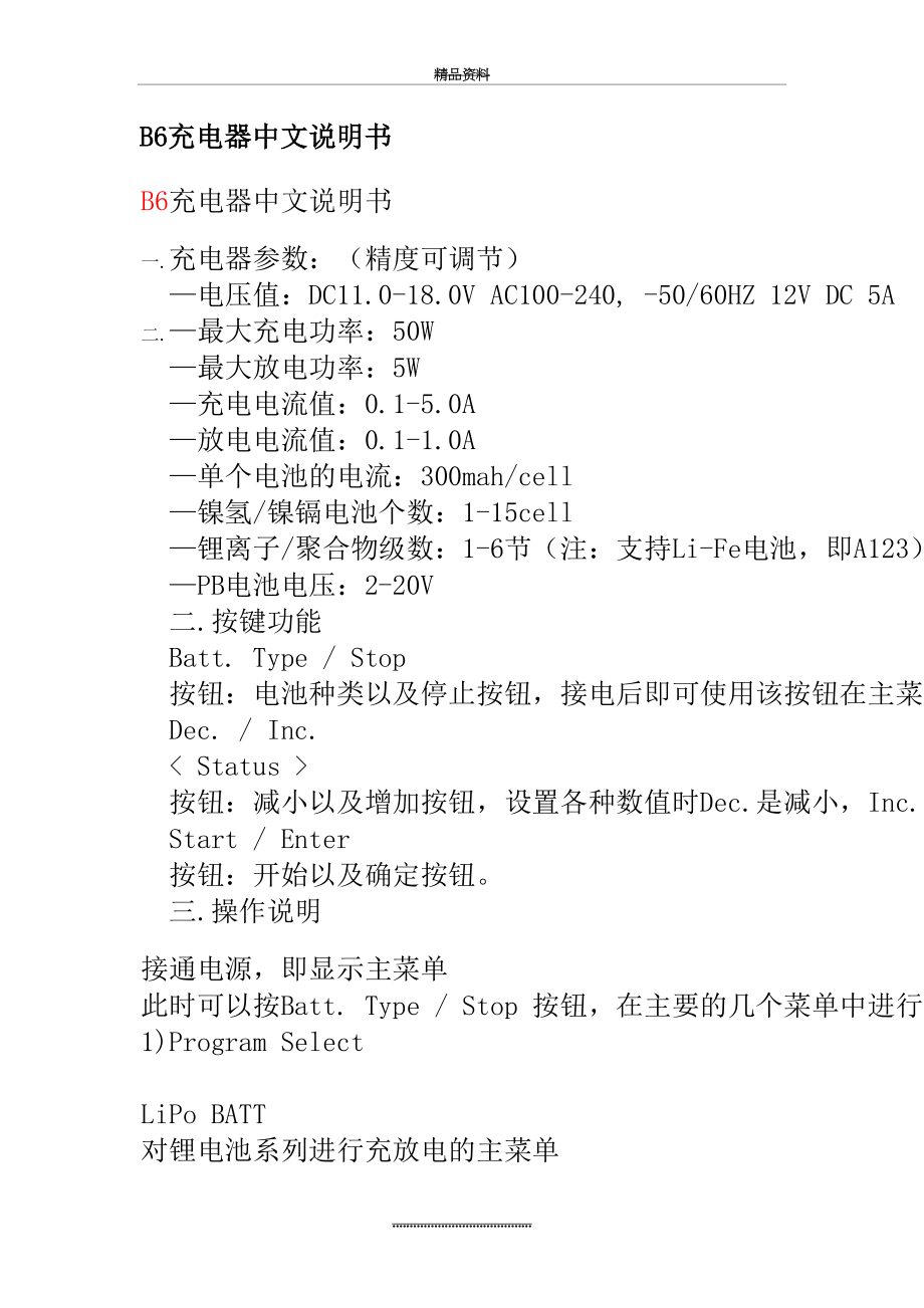 最新B6AC平衡充电器中文说明书.doc_第2页