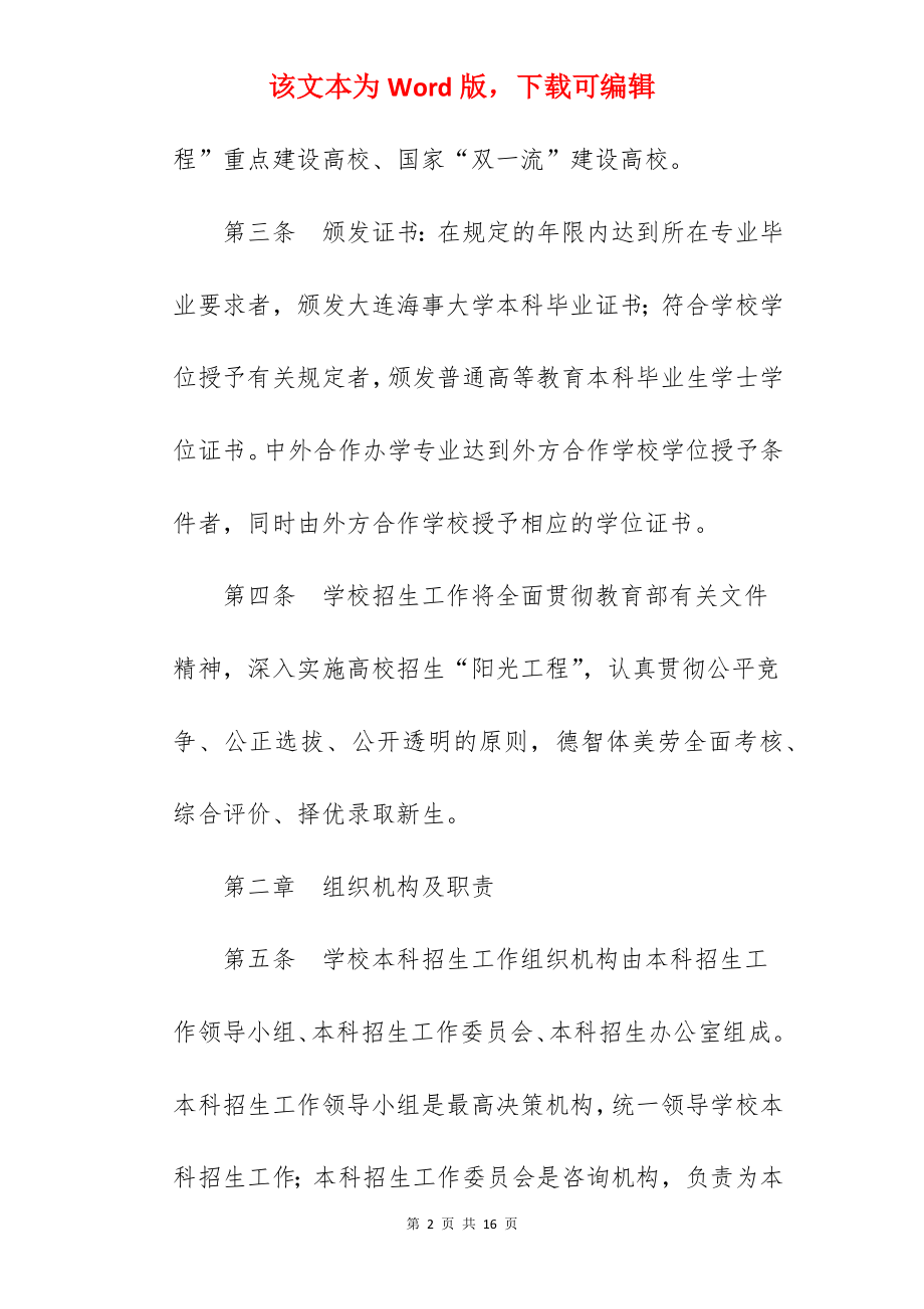 2022年大连海事大学招生章程.docx_第2页