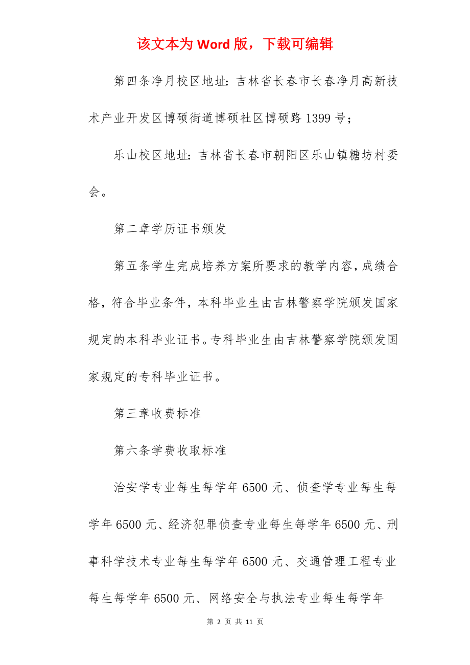 2022年吉林警察学院招生章程.docx_第2页