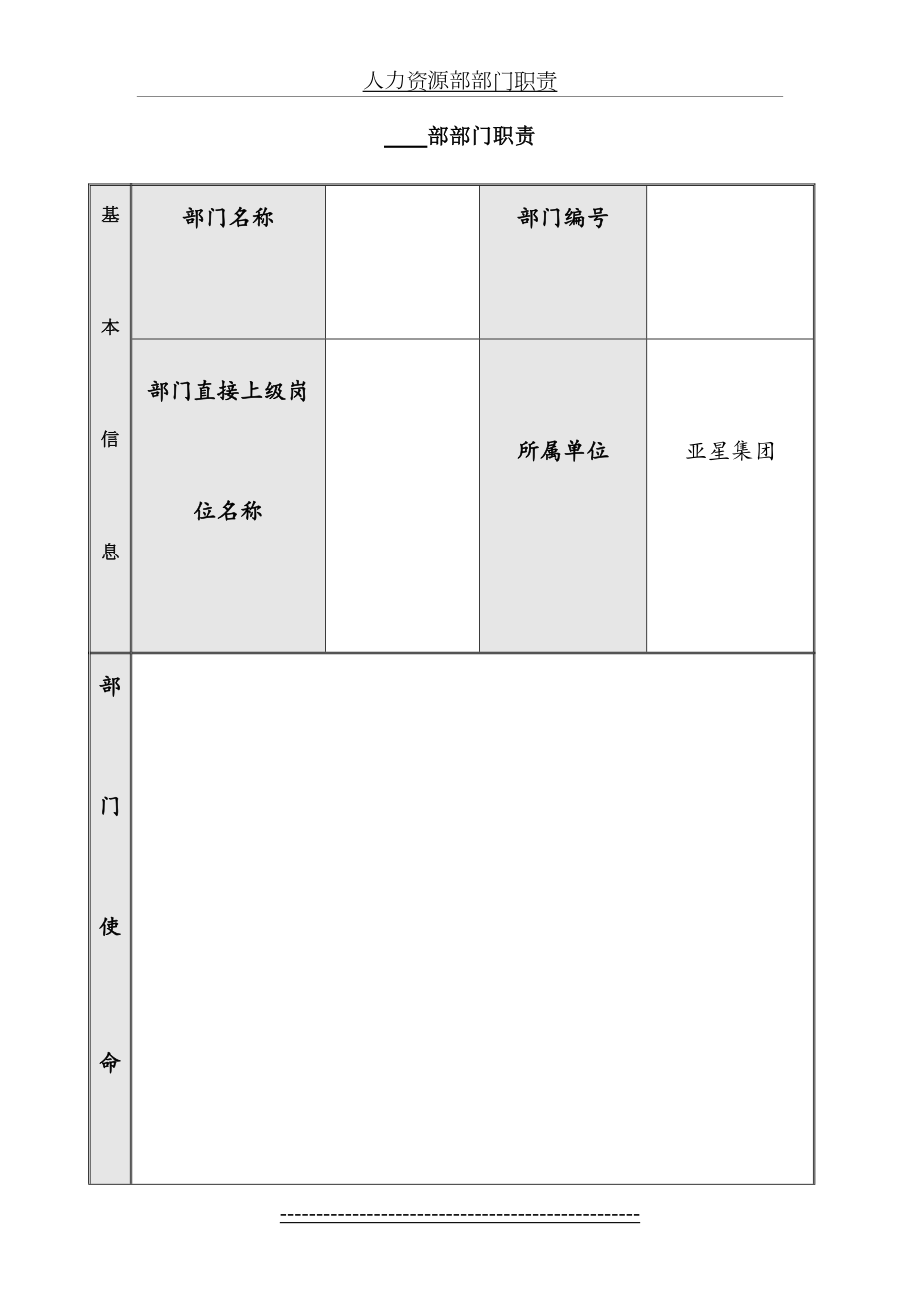 部门和岗位职责模板.doc_第2页