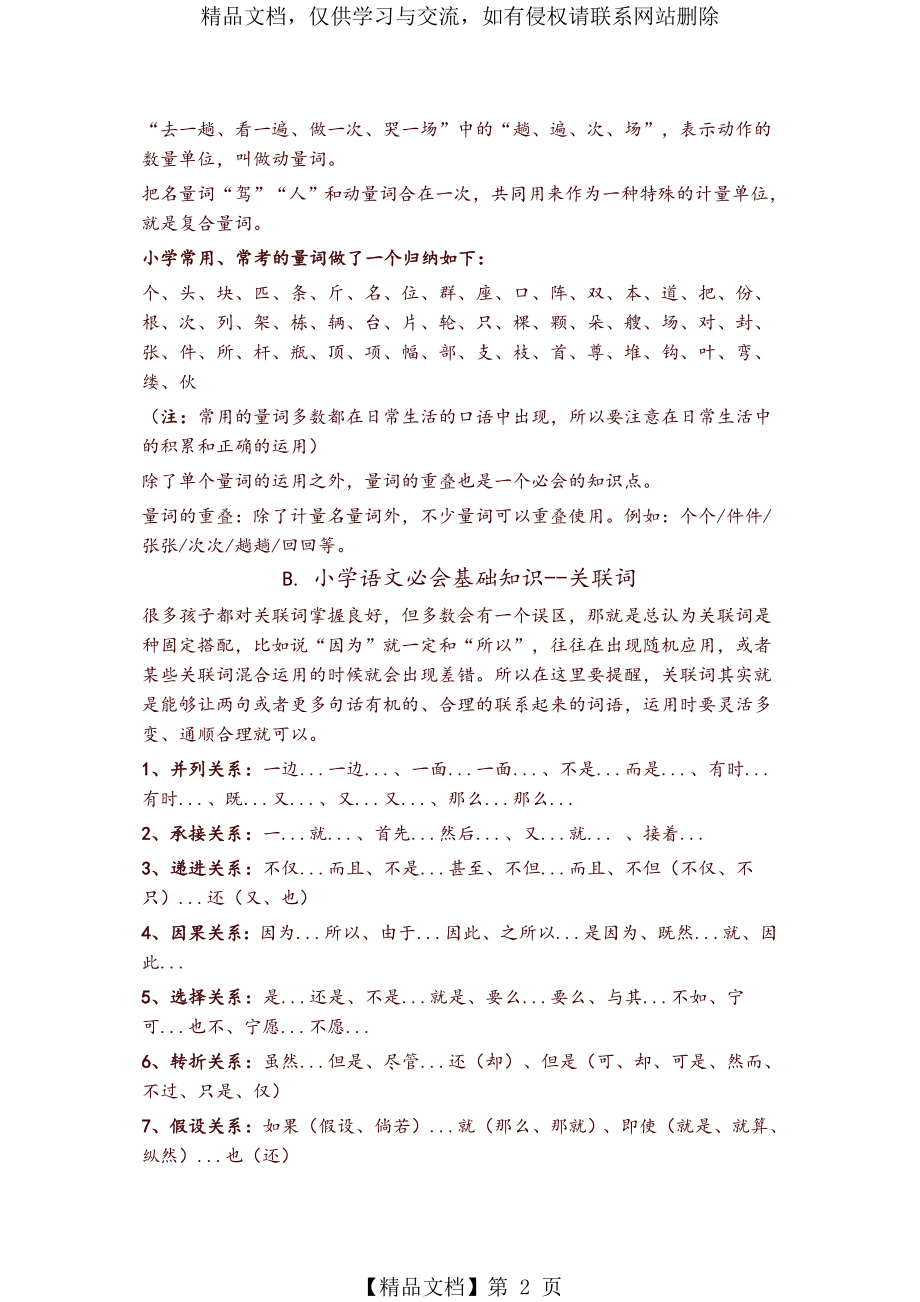 部编版小学二年级语文下册知识要点归纳汇总(全年级).docx_第2页