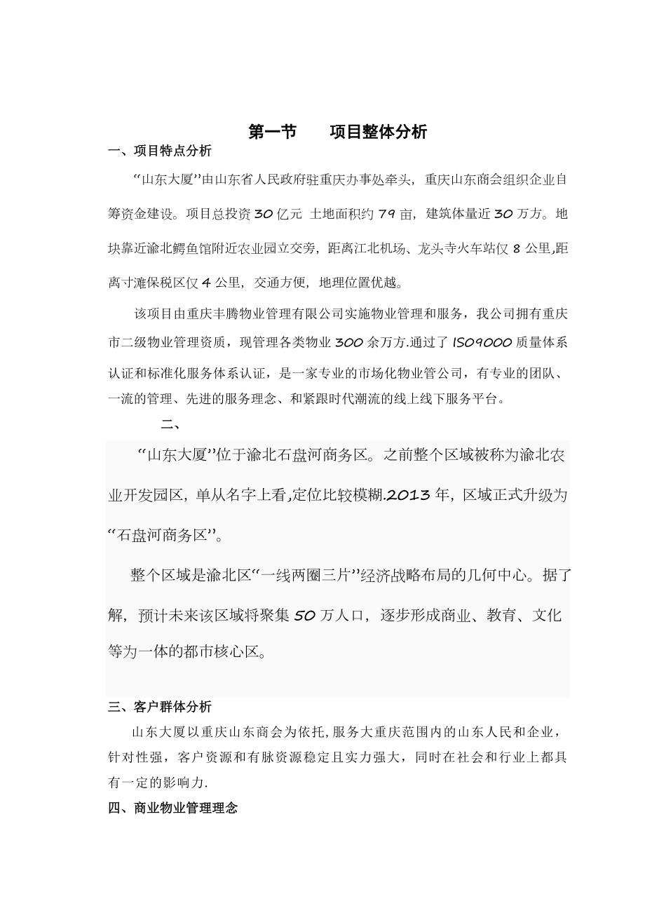 商业物业管理服务方案91807.doc_第2页