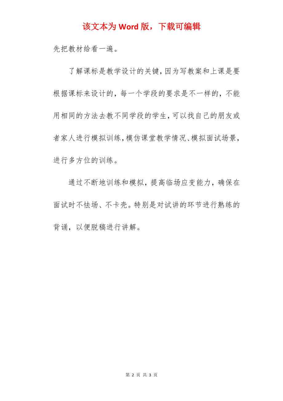 2022年上半年江西教师资格证面试成绩查询时间.docx_第2页