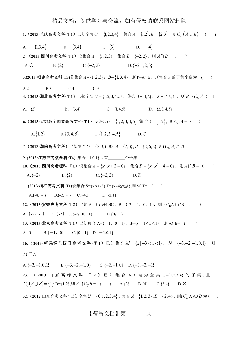 集合历年高考题.doc_第1页