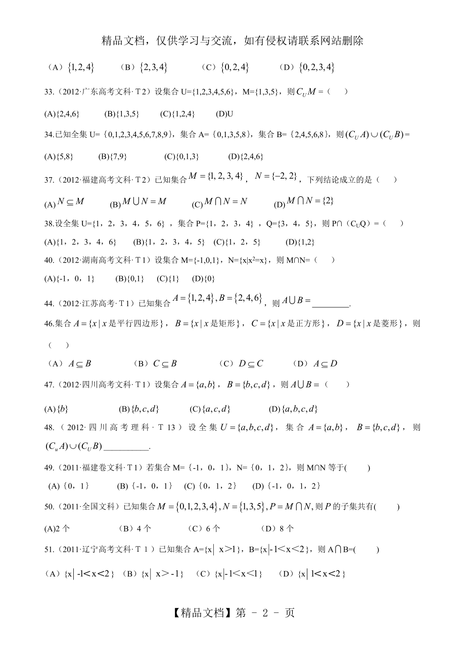 集合历年高考题.doc_第2页