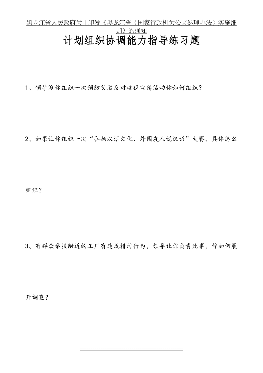 面试题计划组织协调能力题.doc_第2页