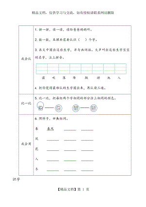 部编版一年级下册语文-预习卡.docx